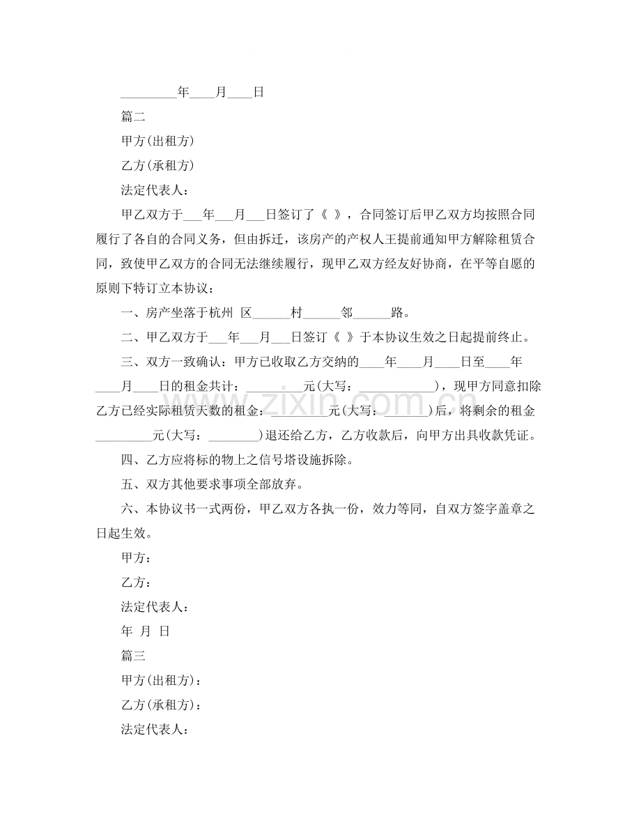 解除租房协议书.docx_第2页