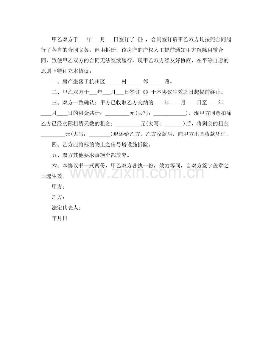 解除租房协议书.docx_第3页