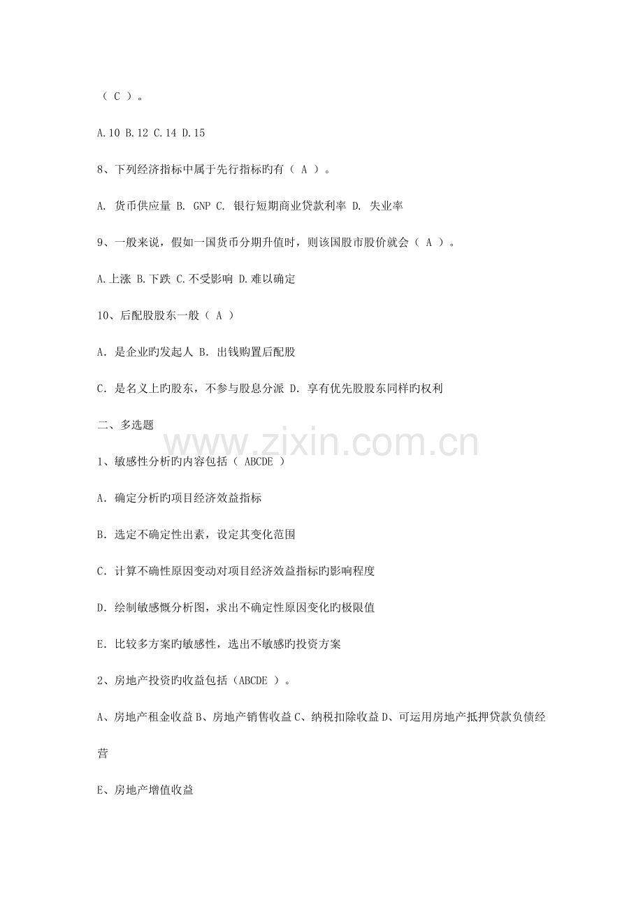 2023年投资分析第三次形成性考核参考答案.docx_第2页