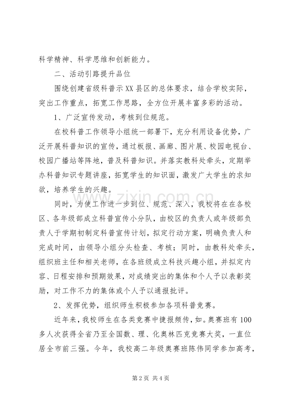 县创建省级科普示XX县区工作会议发言稿范文.docx_第2页