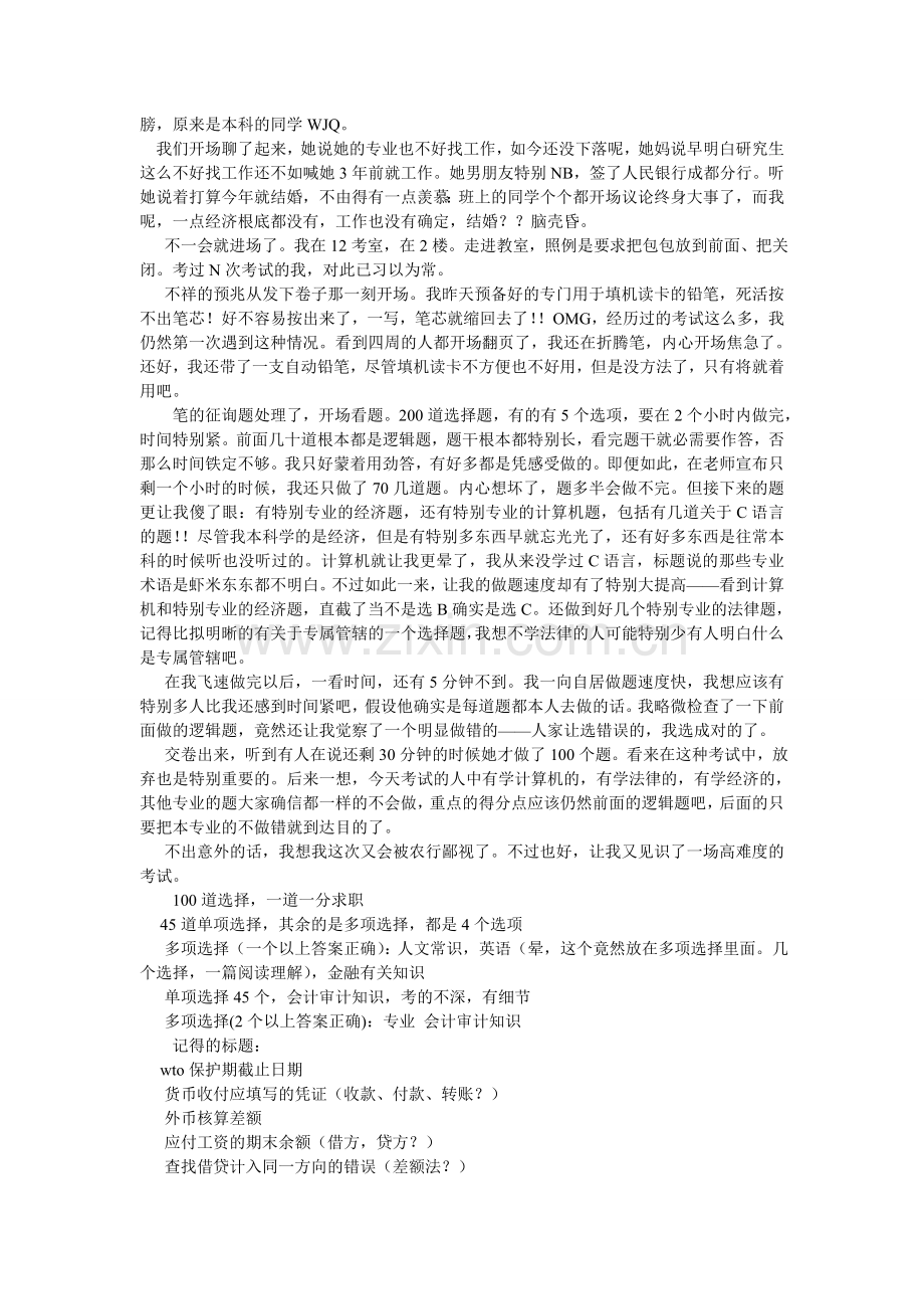 中国农ۥ业银行笔试试题及笔试经历收集整理.doc_第2页