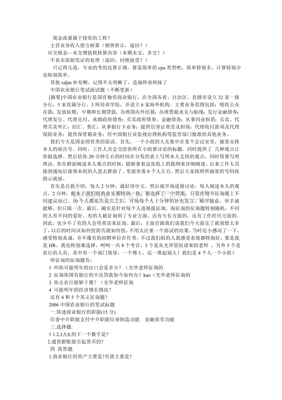 中国农ۥ业银行笔试试题及笔试经历收集整理.doc_第3页