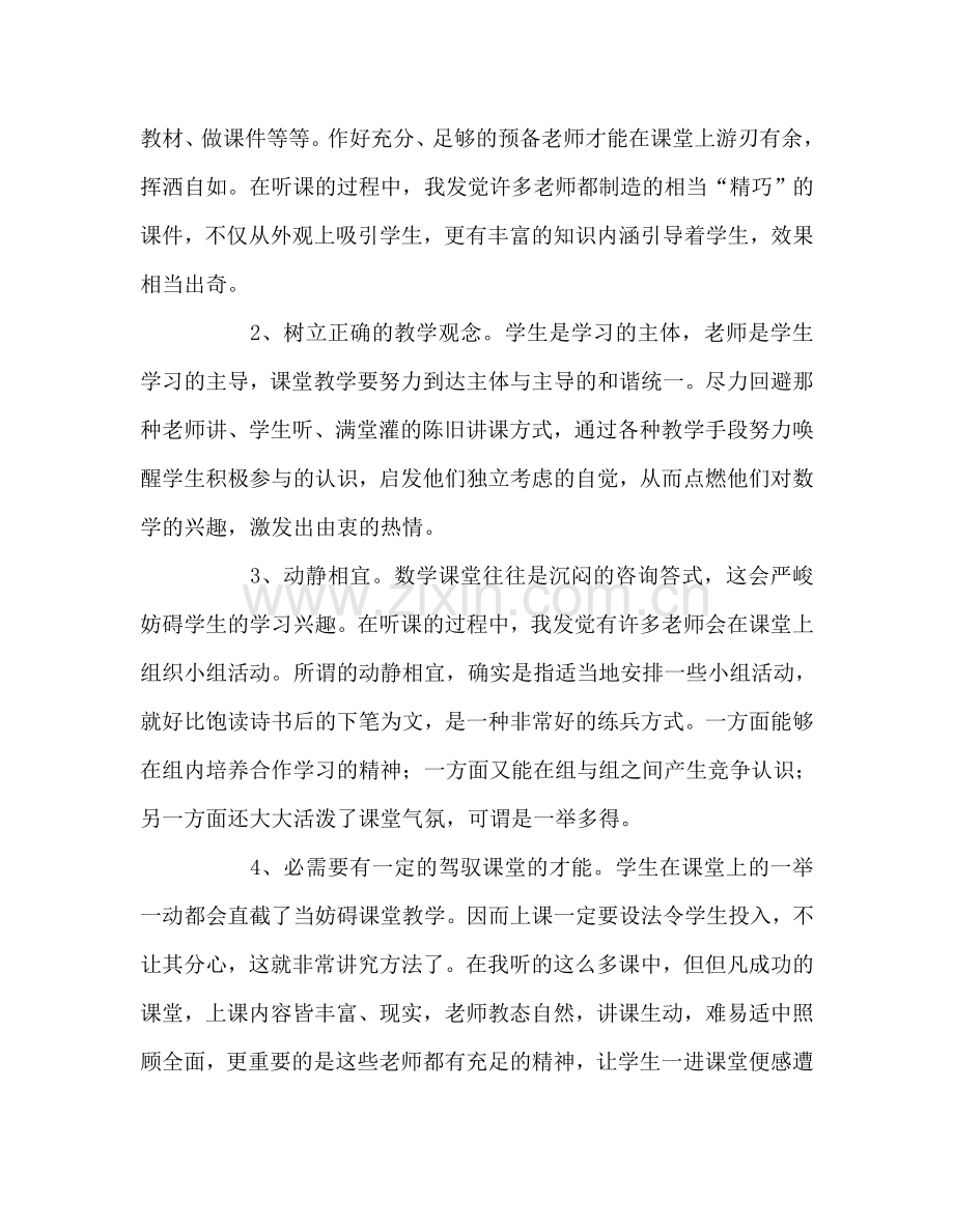 教师个人参考计划总结新教师听课心得.doc_第2页