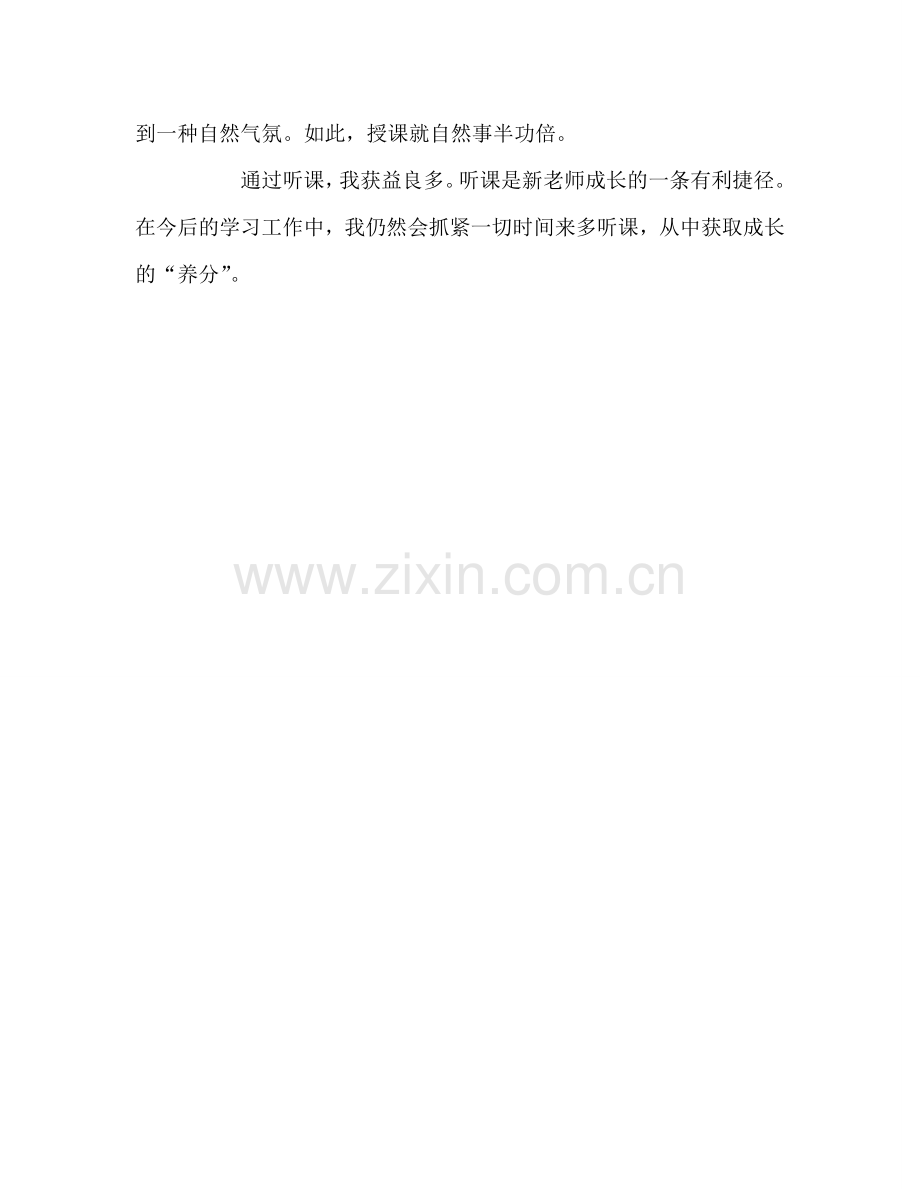 教师个人参考计划总结新教师听课心得.doc_第3页