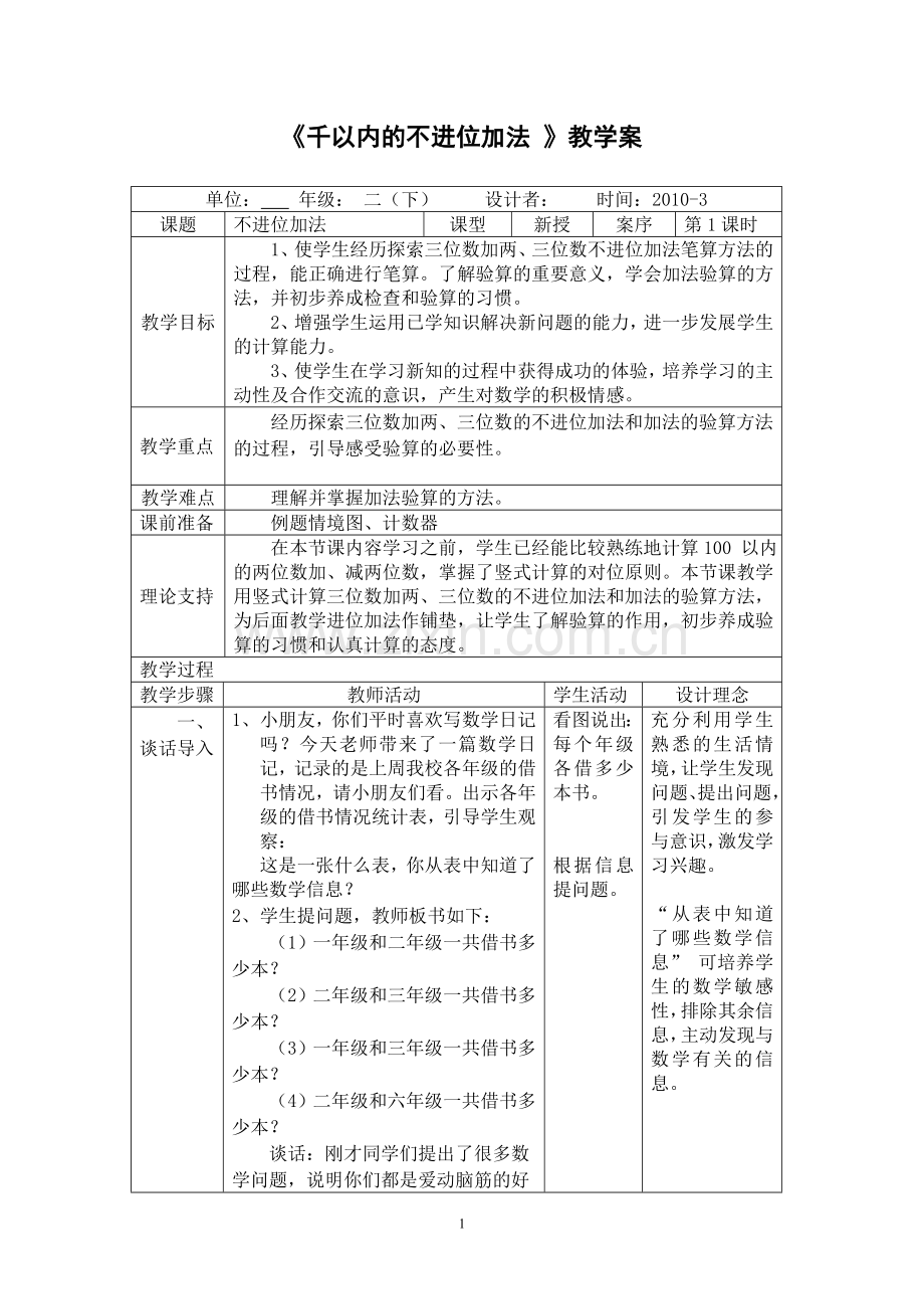 第四单元第一课时.doc_第1页