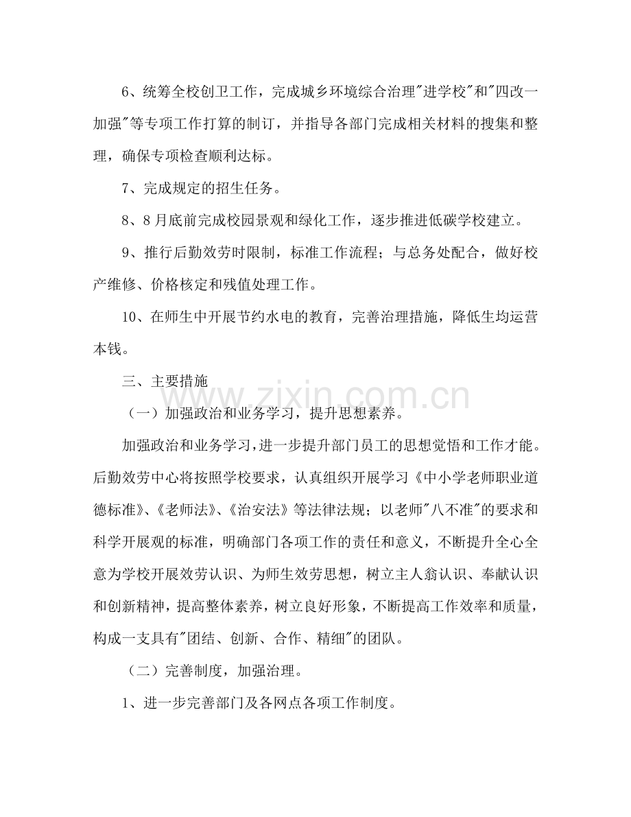 学校服务中心工作参考计划范文.doc_第2页