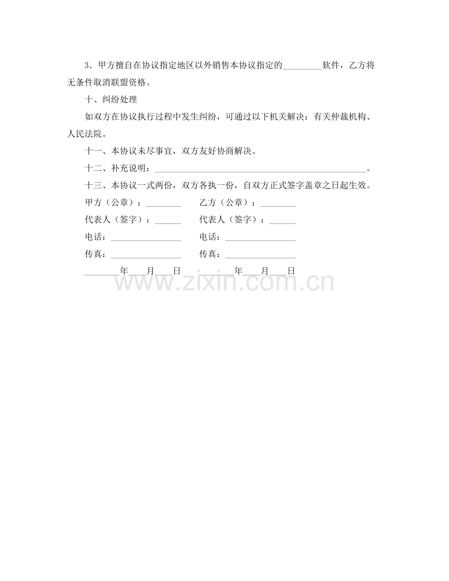 加盟经销协议书范本.docx_第2页