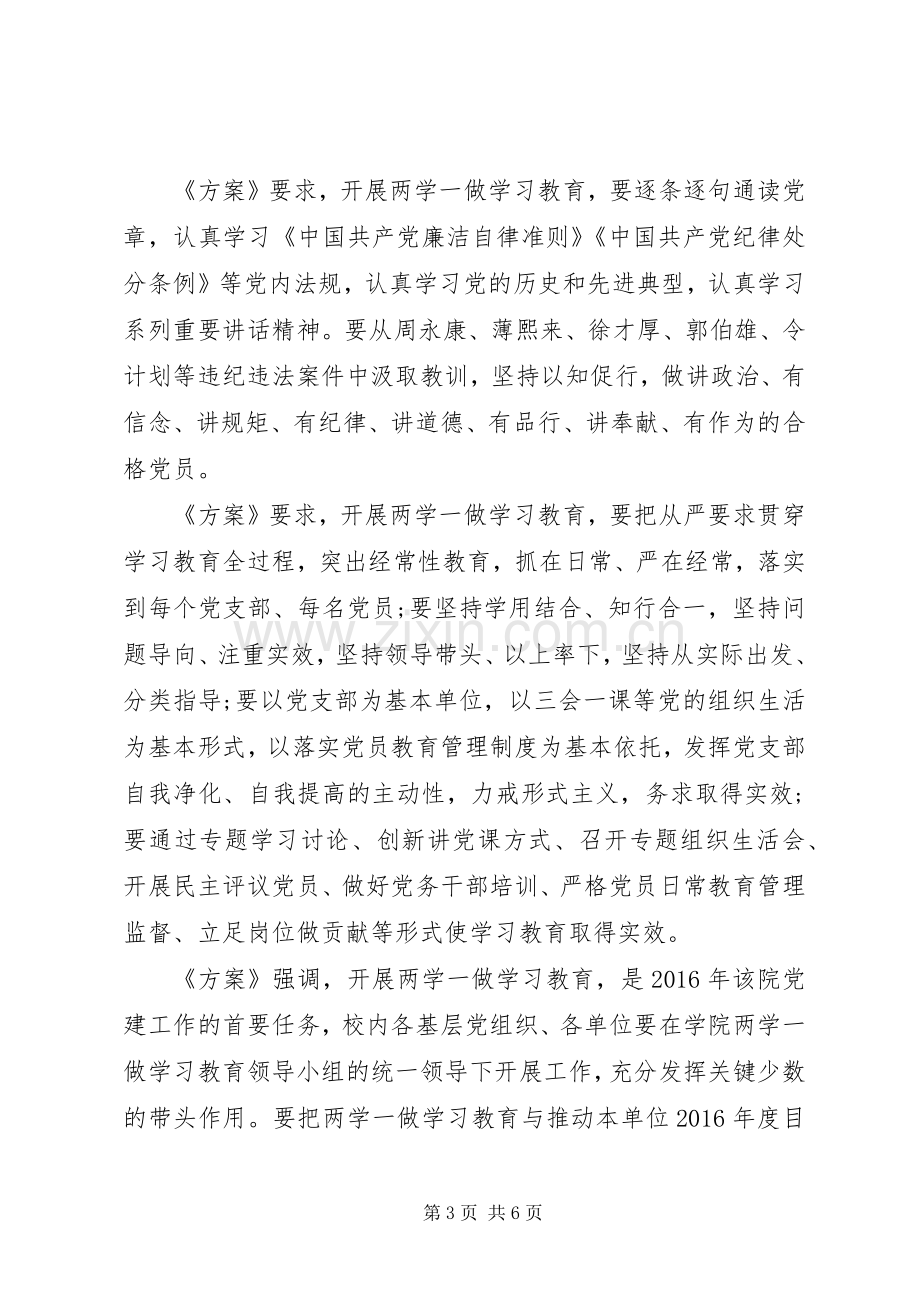 学校两学一做表态发言3篇.docx_第3页