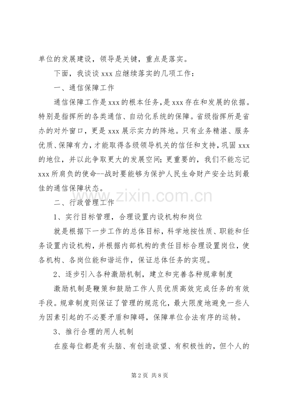 通信保障站副站长竞争上岗演讲稿.docx_第2页