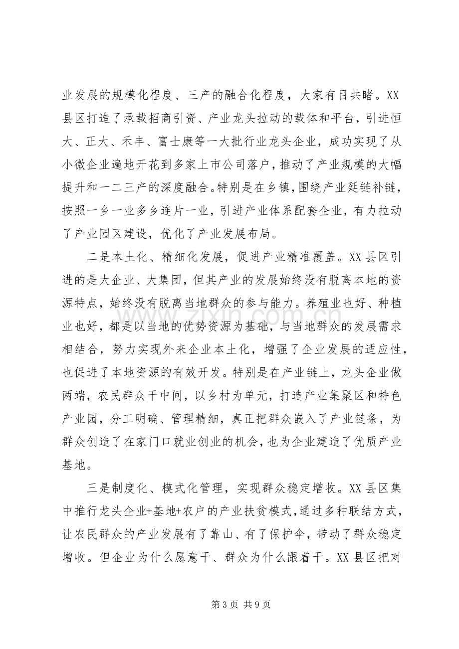 在学习考察产业扶贫座谈会上的讲话.docx_第3页