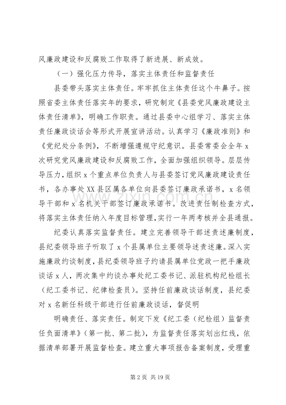 在县纪委全会议上的讲话.docx_第2页