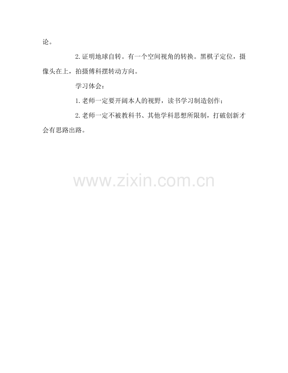 教师个人参考计划总结参加科学新教材培训学习感受.doc_第2页