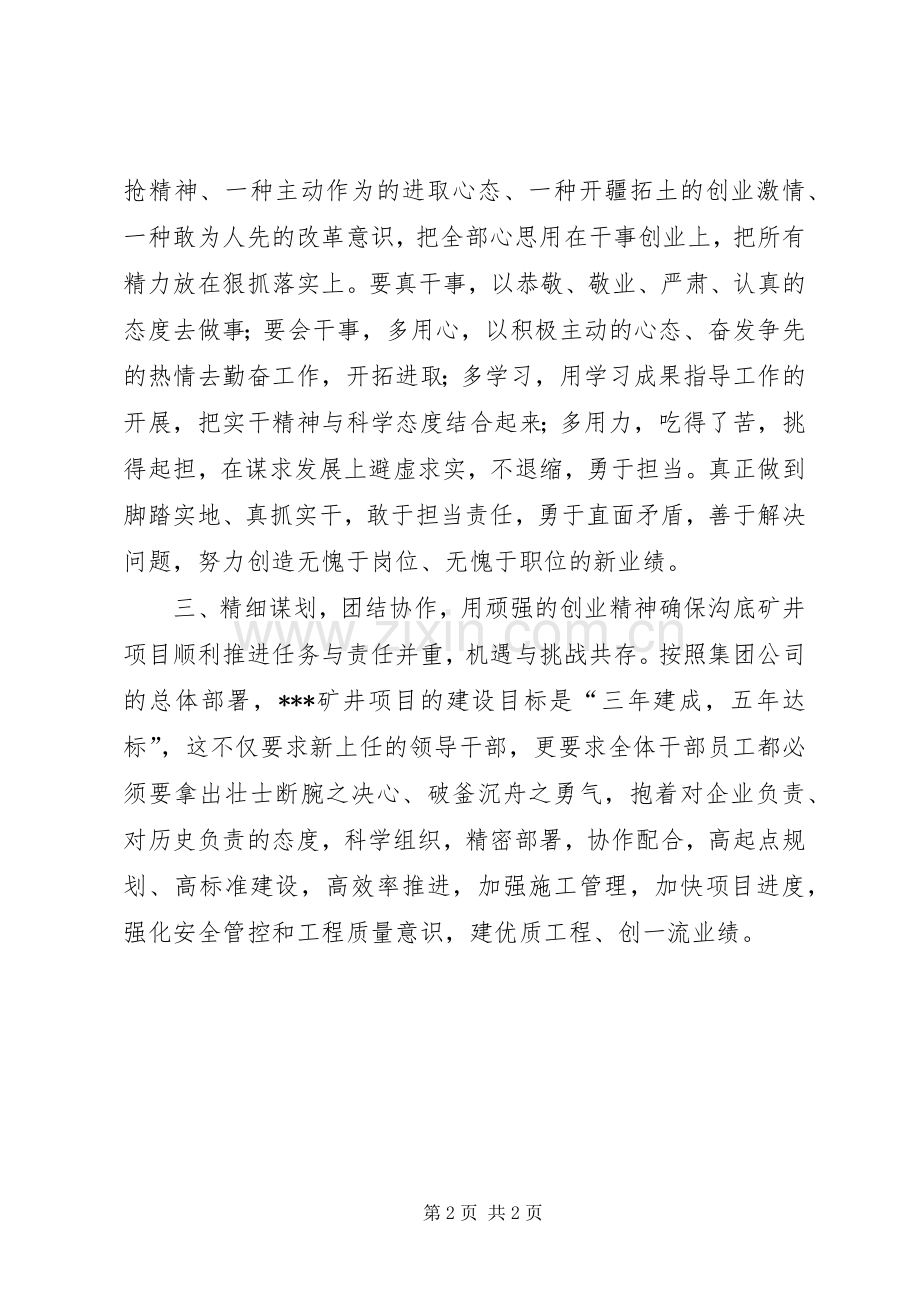 在公司干部大会上的讲话.docx_第2页