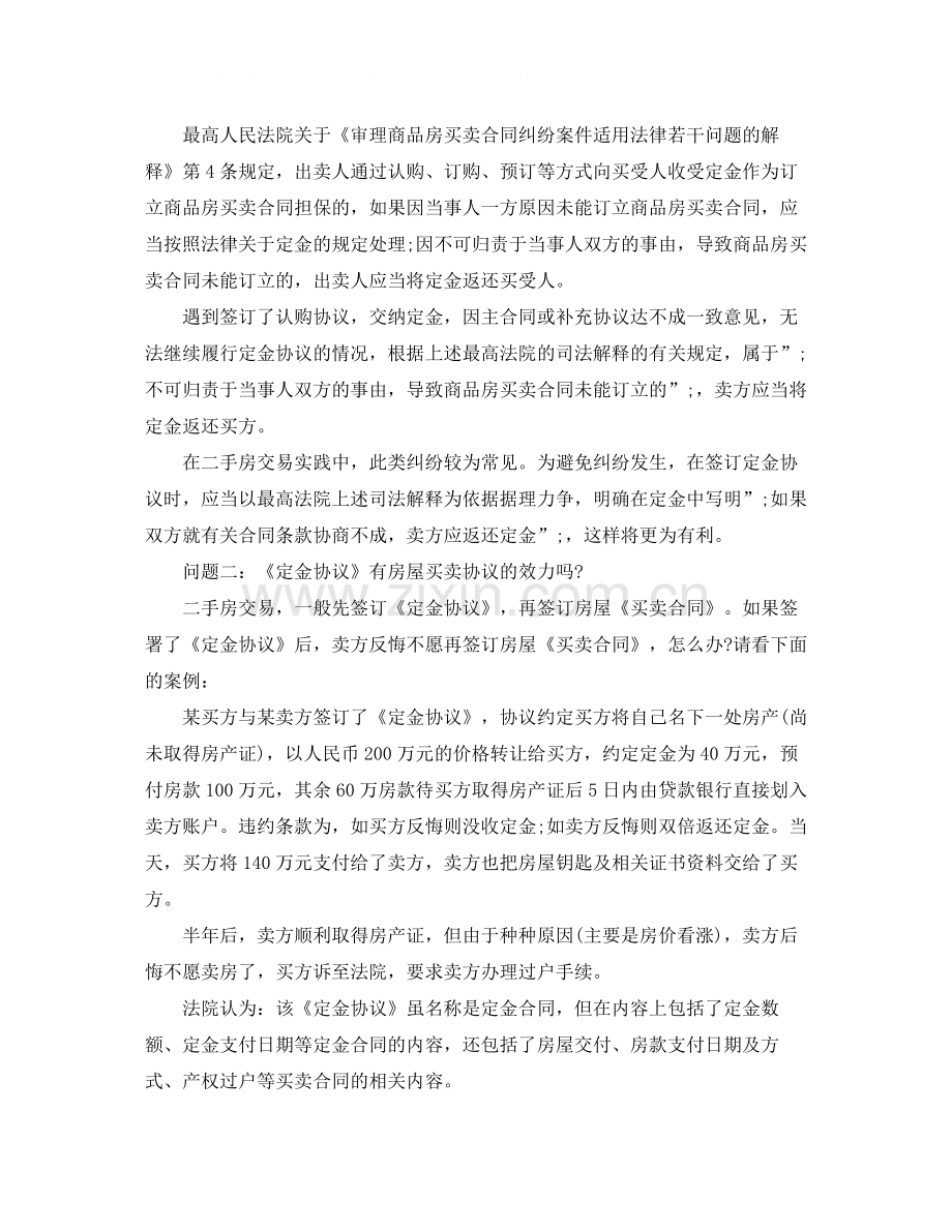 关于二手房购房定金合同.docx_第2页