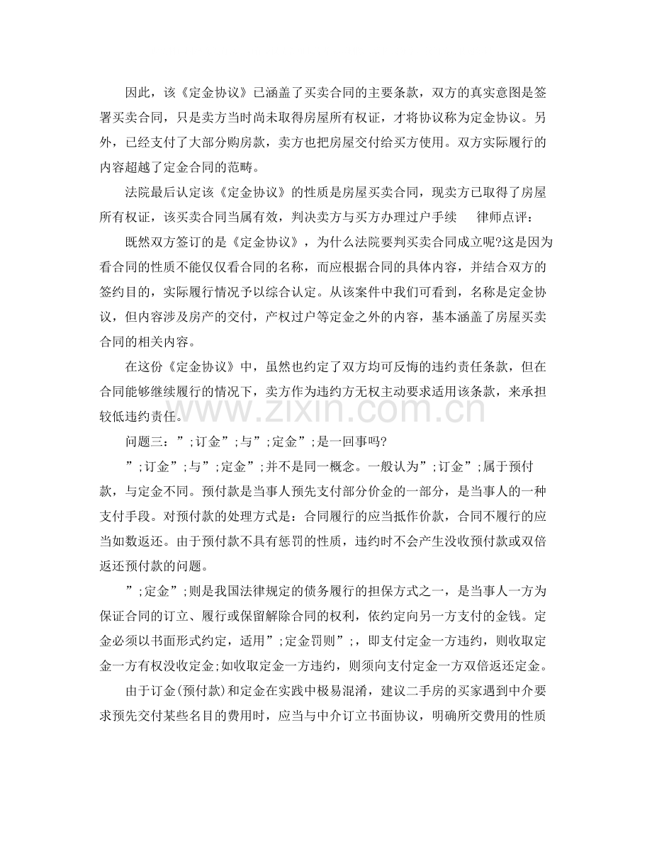 关于二手房购房定金合同.docx_第3页