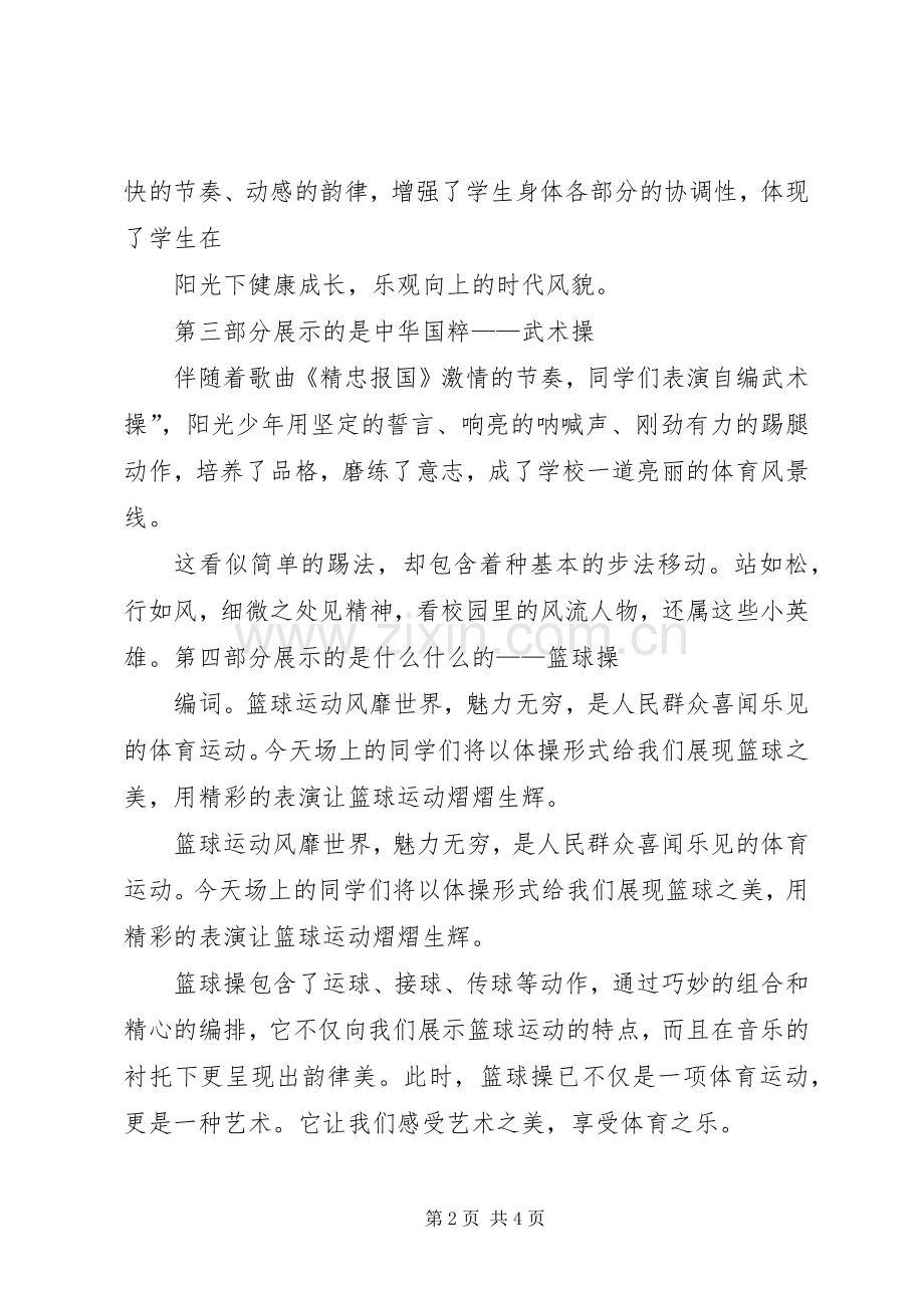 学校精致化管理现场会素质教育成果展示实施方案 .docx_第2页