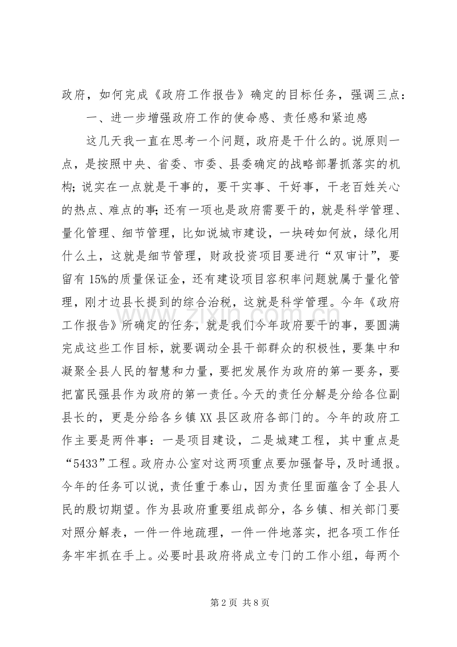 县长在县政府常务工作会议上的讲话.docx_第2页