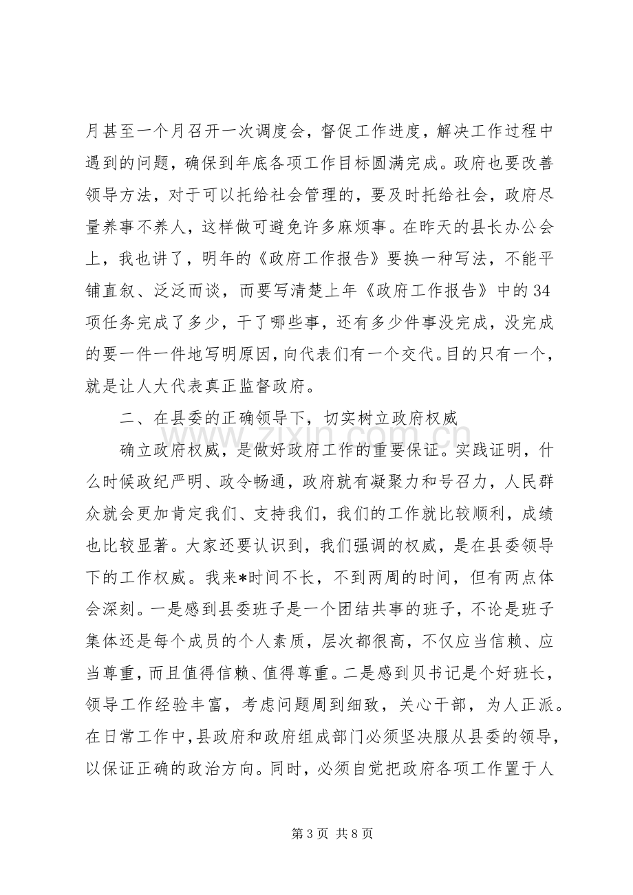 县长在县政府常务工作会议上的讲话.docx_第3页