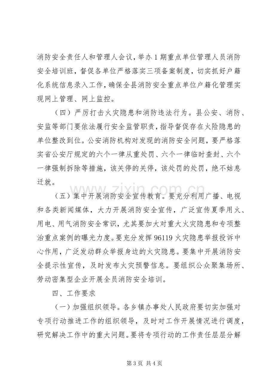 XX县区安全大排查专项行动工作实施方案 .docx_第3页