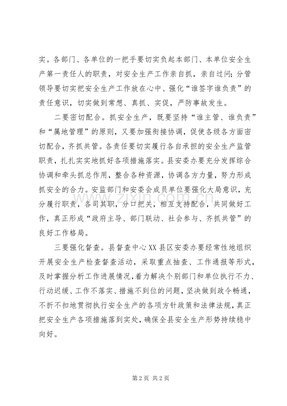 全县安全生产工作推进会主持词.docx_第2页