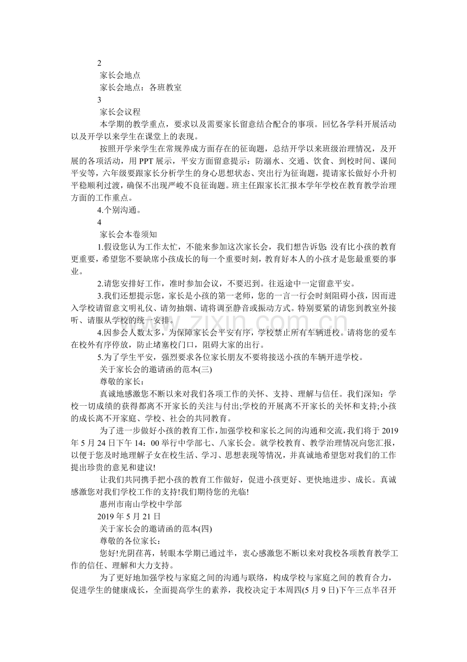 关于家长会的邀请函的范本.doc_第2页