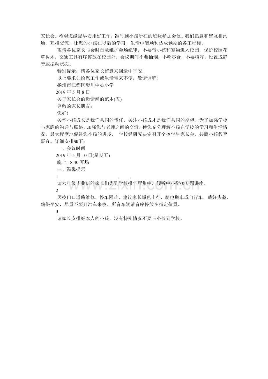 关于家长会的邀请函的范本.doc_第3页