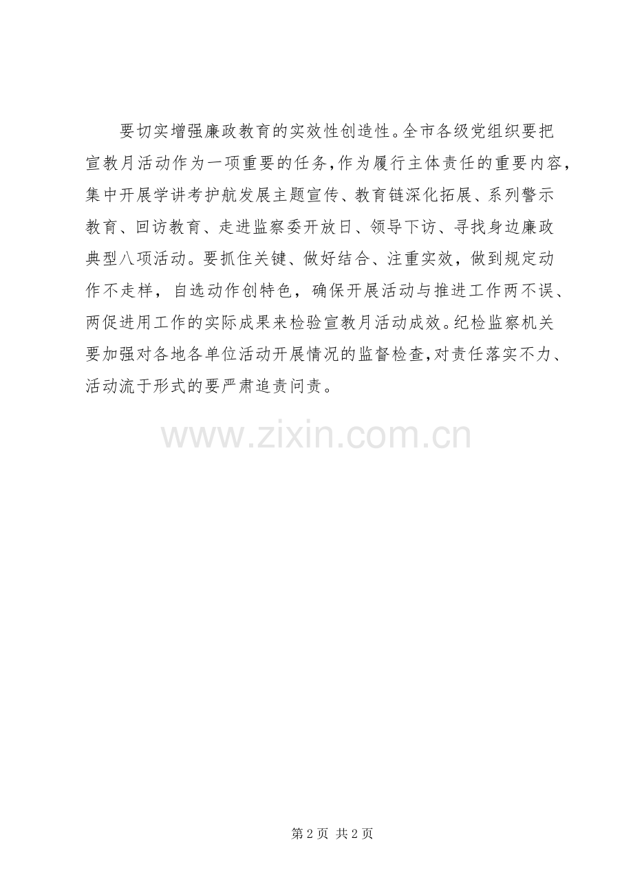 XX年党风廉政建设教育月启动会发言.docx_第2页