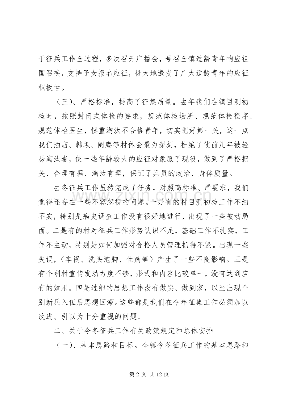 在镇征兵工作动员大会上的讲话.docx_第2页