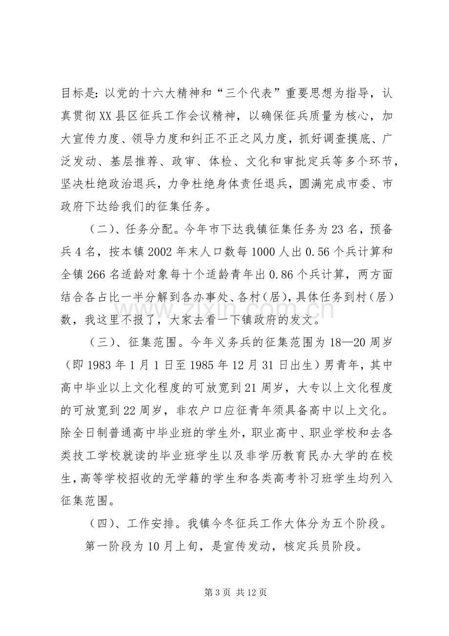 在镇征兵工作动员大会上的讲话.docx_第3页