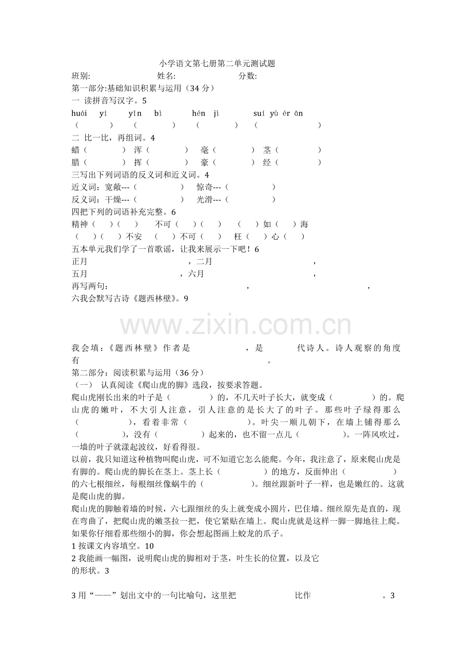 四年级上册语文第二单元测试卷.doc_第1页