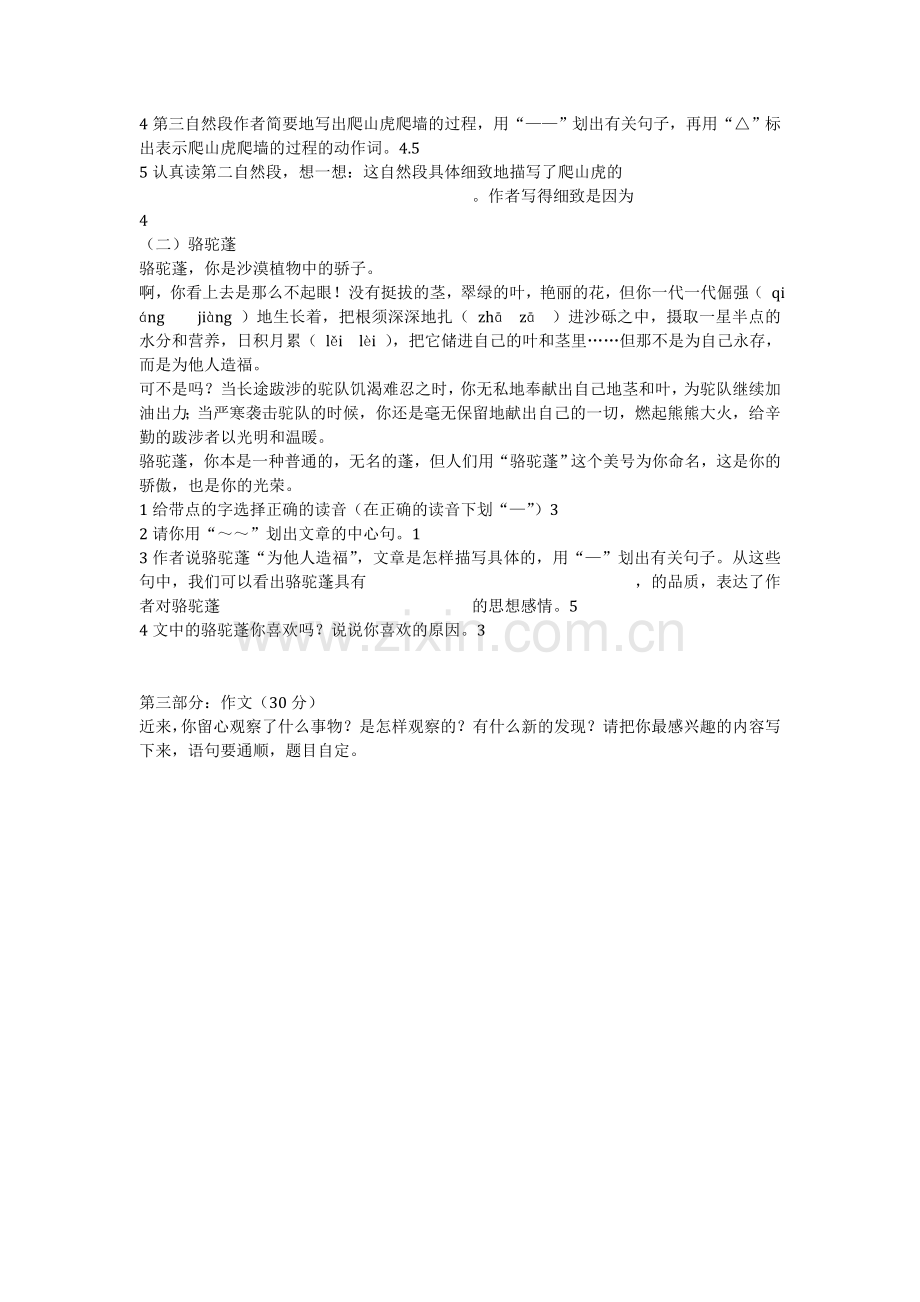 四年级上册语文第二单元测试卷.doc_第2页