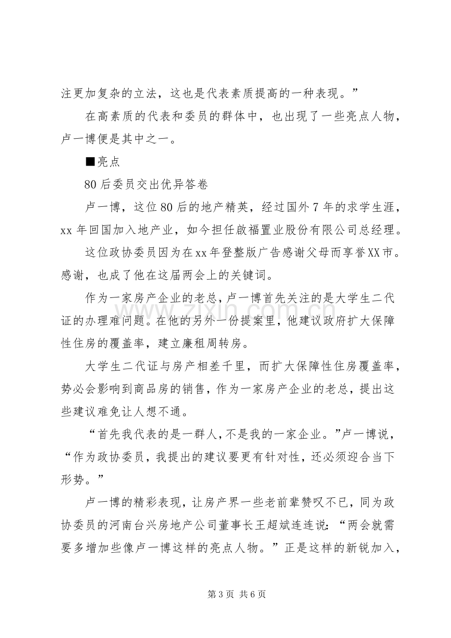 领导讲话讨论发言稿 (3).docx_第3页