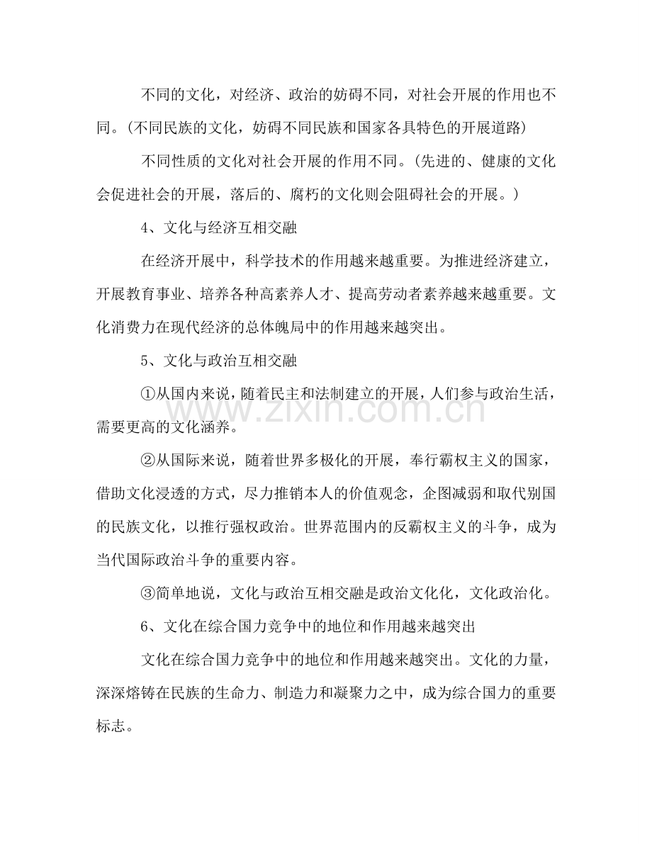 高中政治必修三知识点参考总结（通用）.doc_第2页