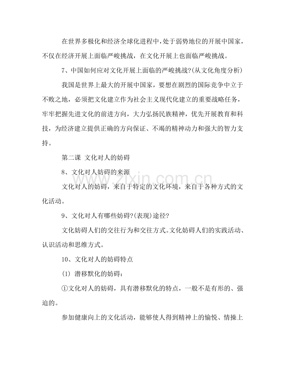 高中政治必修三知识点参考总结（通用）.doc_第3页