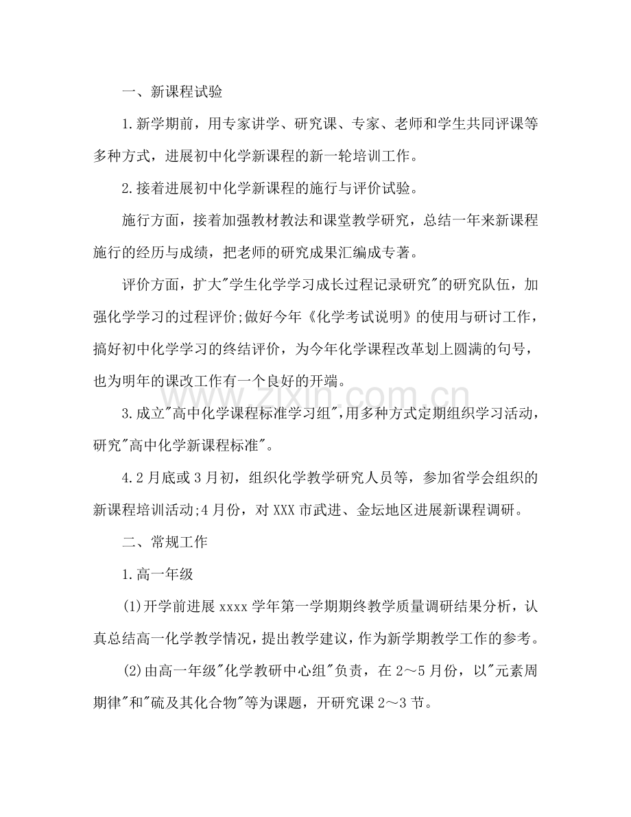 高中教学教师工作参考计划范文.doc_第2页