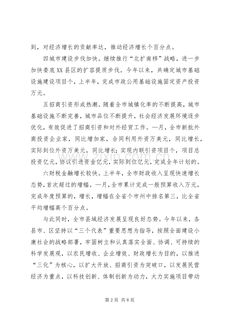 在全市上半年经济工作流动现场会上的讲话.docx_第2页