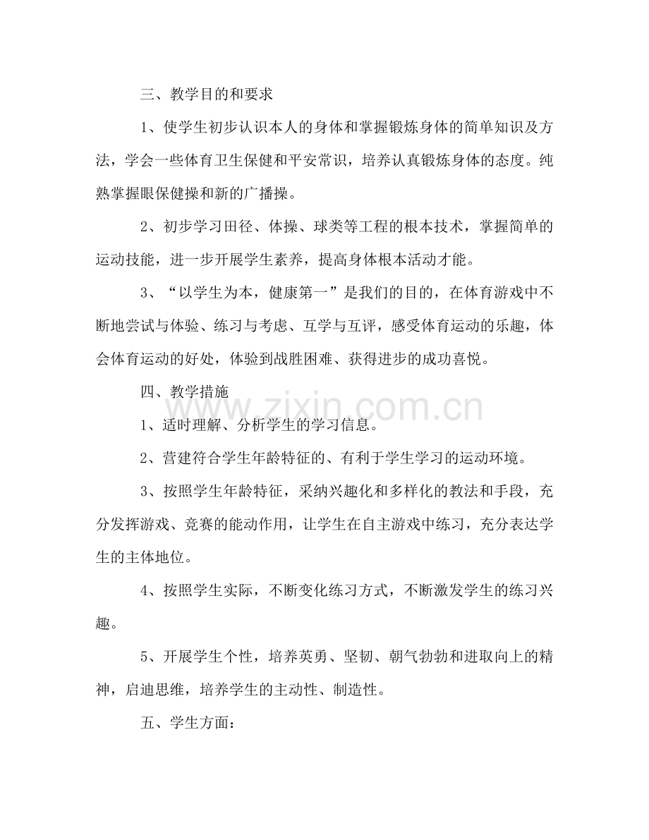 初中体育教学工作参考计划.doc_第2页