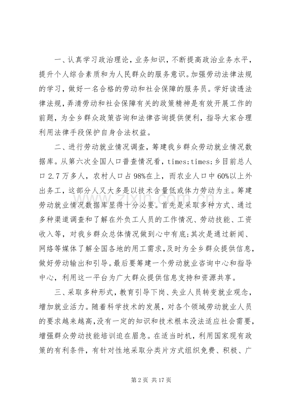 机关中层干部竞聘演讲稿范文.docx_第2页