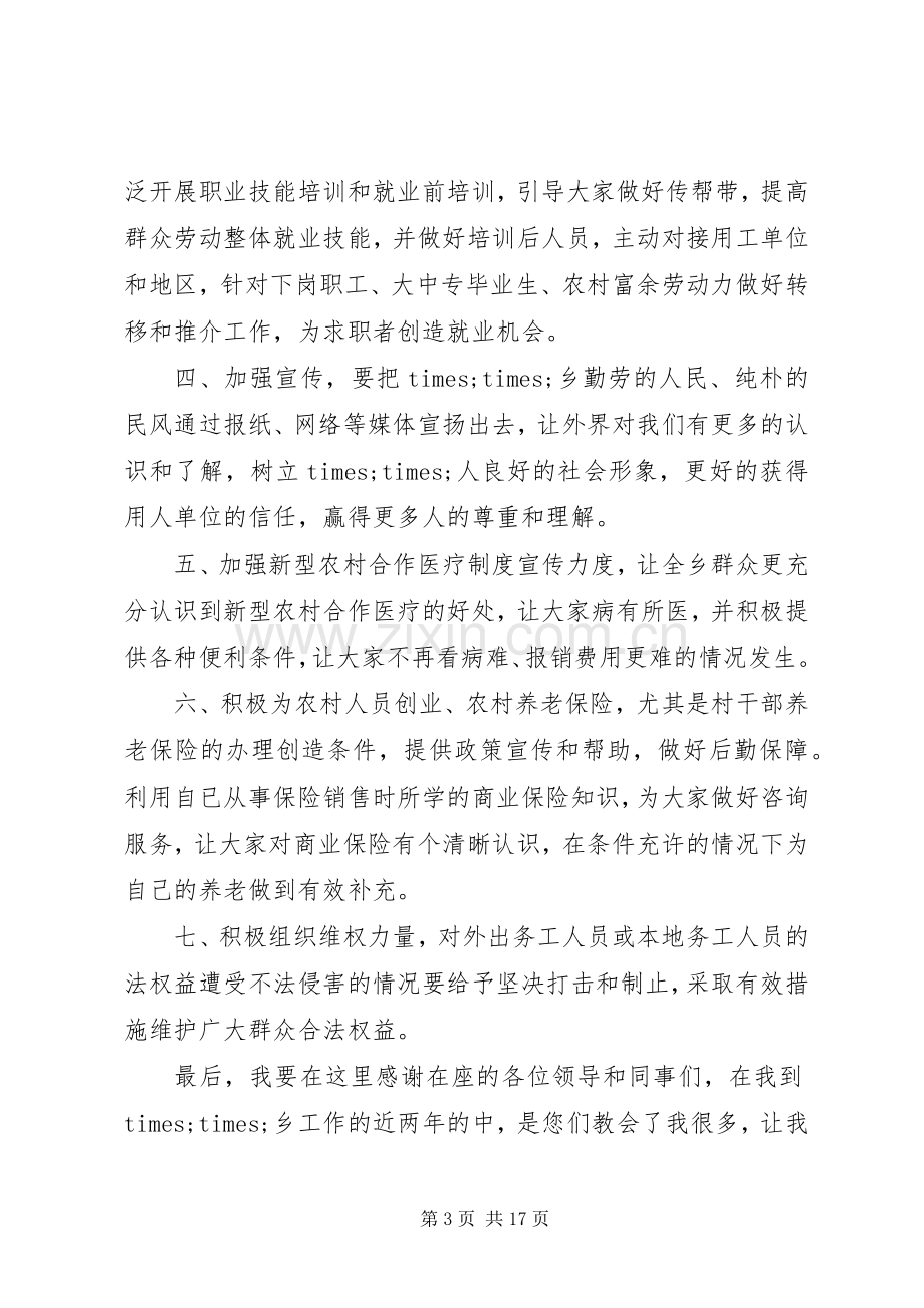 机关中层干部竞聘演讲稿范文.docx_第3页