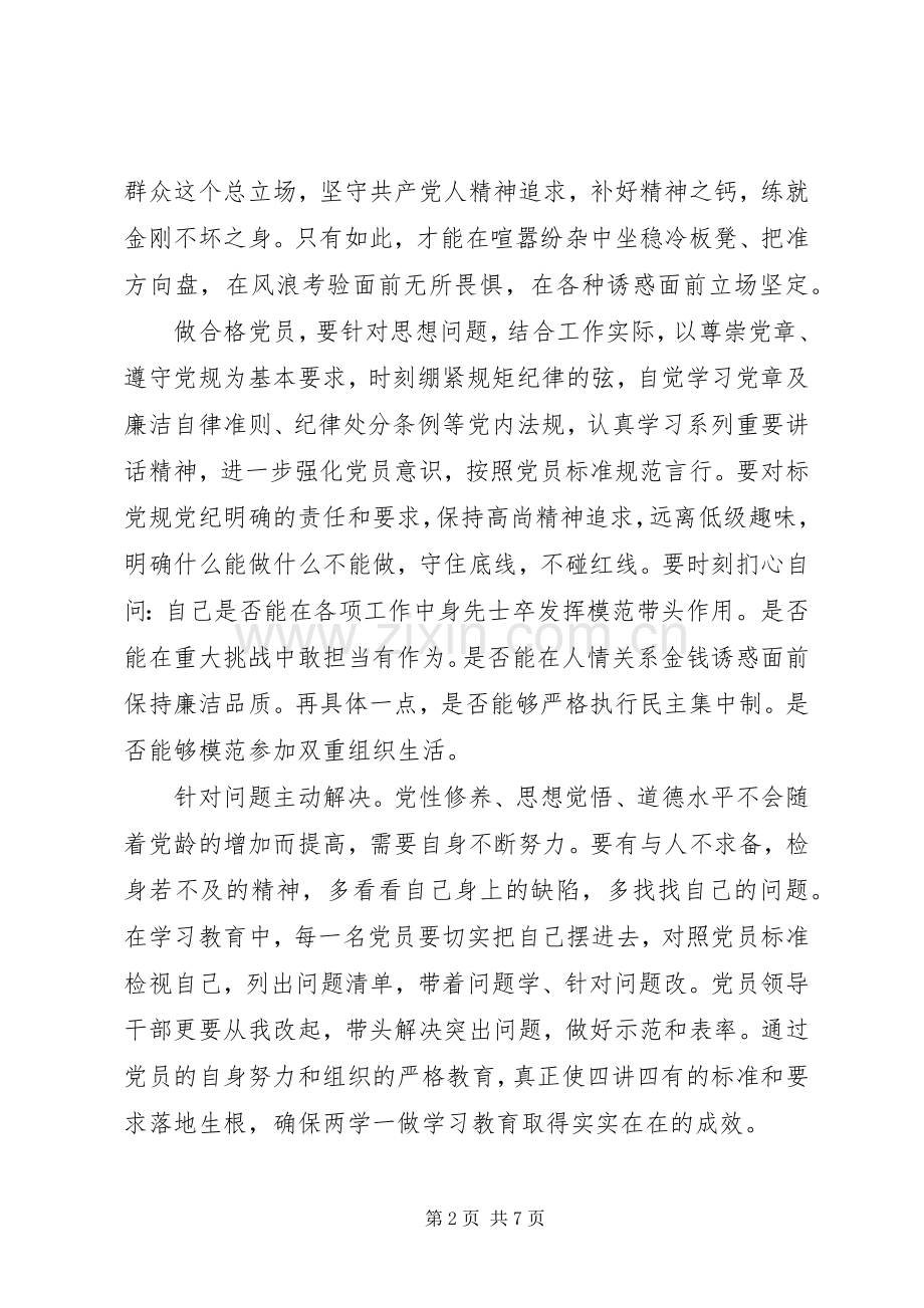 XX年关于四讲四有优秀发言.docx_第2页