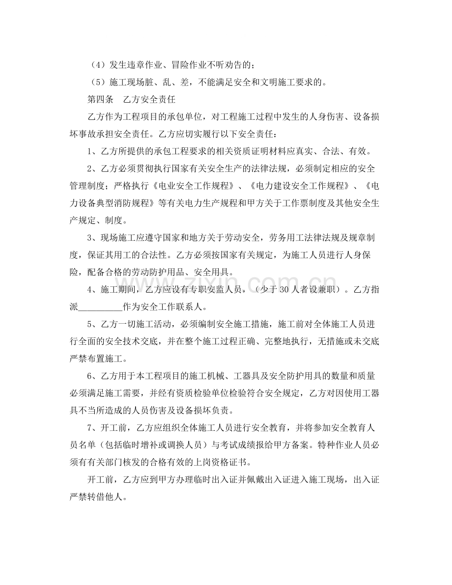 《安全管理文档》之建筑工程施工安全合同协议书.docx_第2页