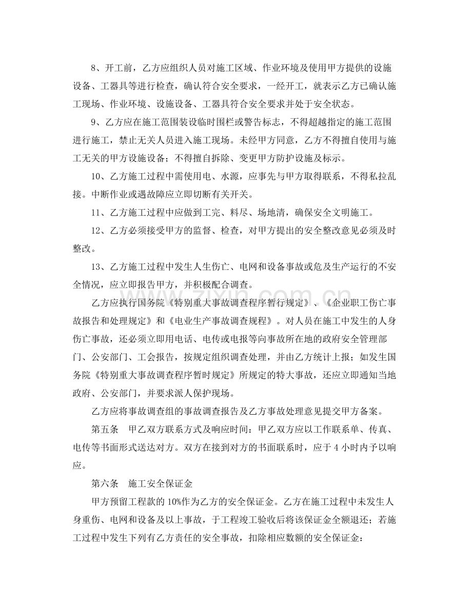 《安全管理文档》之建筑工程施工安全合同协议书.docx_第3页