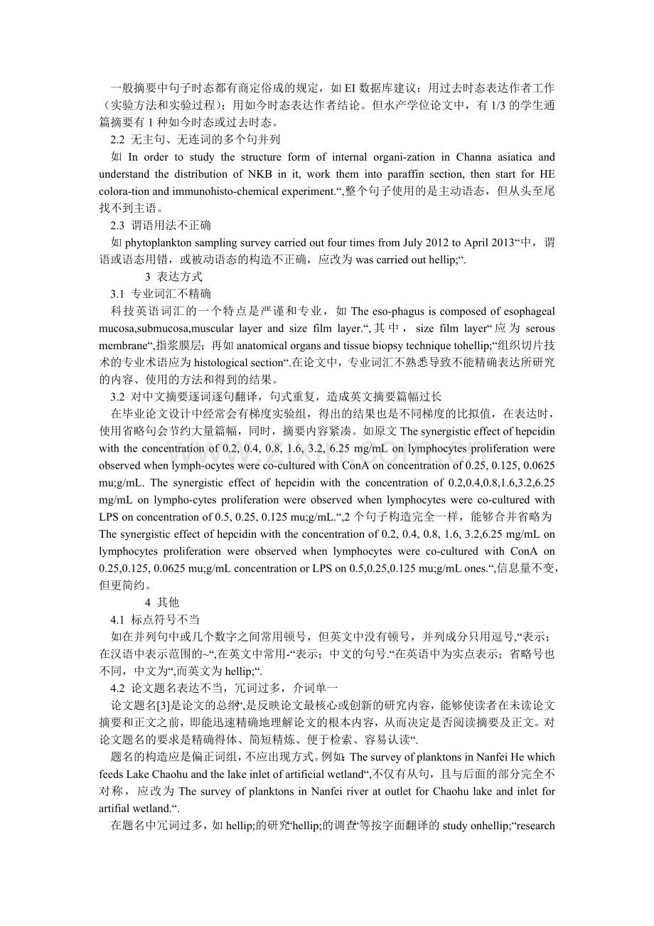 水产专ۥ业学位论文英文摘要常见错误例析.doc_第2页