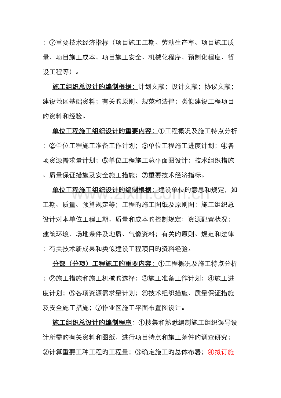 2022年二建水利施工管理章节笔记.doc_第3页