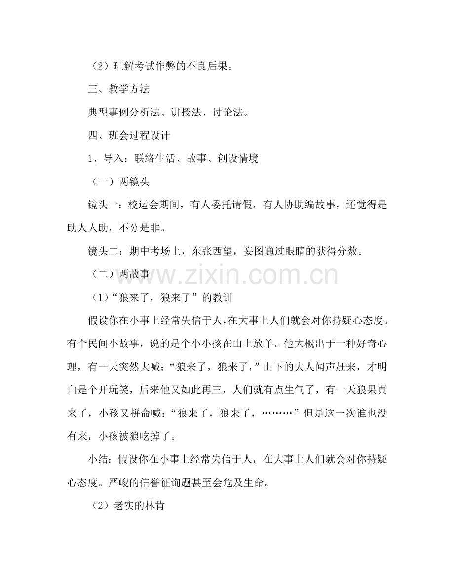 主题班会教案诚信考试主题班会二.doc_第2页