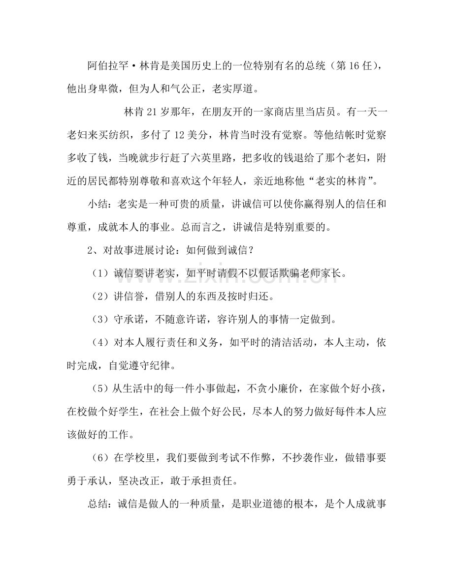 主题班会教案诚信考试主题班会二.doc_第3页