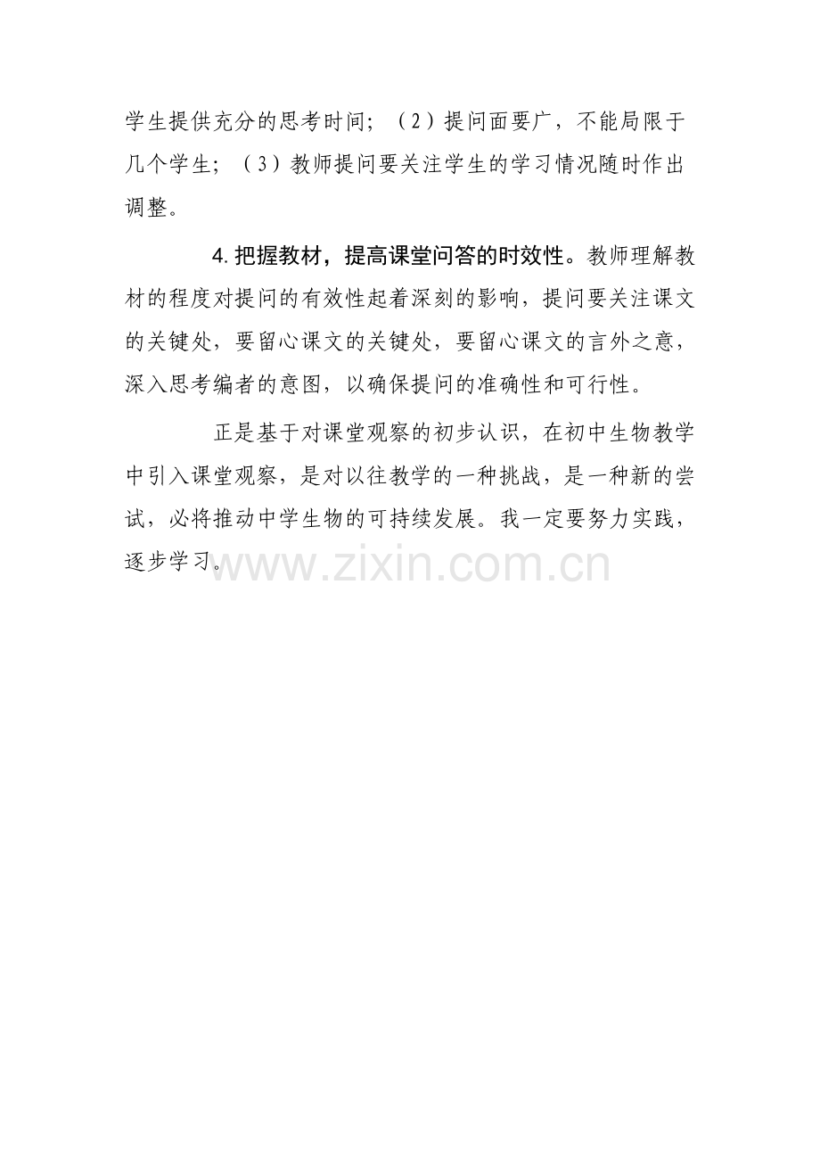 教师如何做好课堂观察.doc_第2页