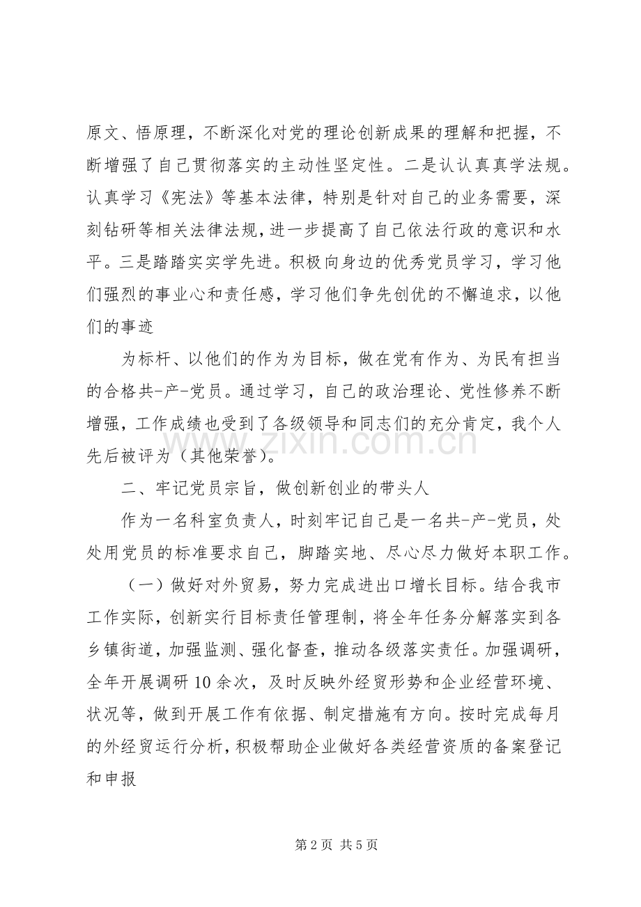 优秀党员发言稿范文优秀党员发言稿范文.docx_第2页