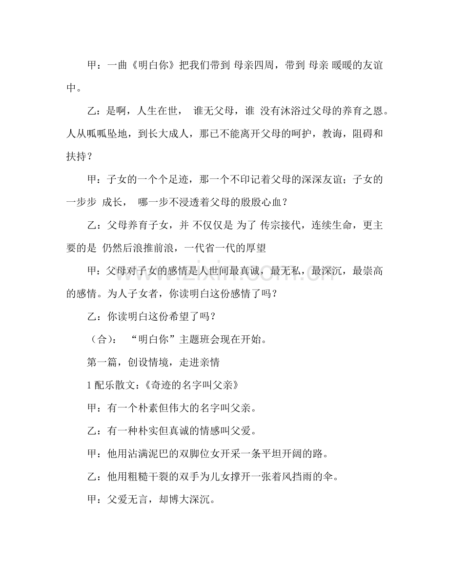 主题班会教案感恩主题班会设计方案.doc_第2页