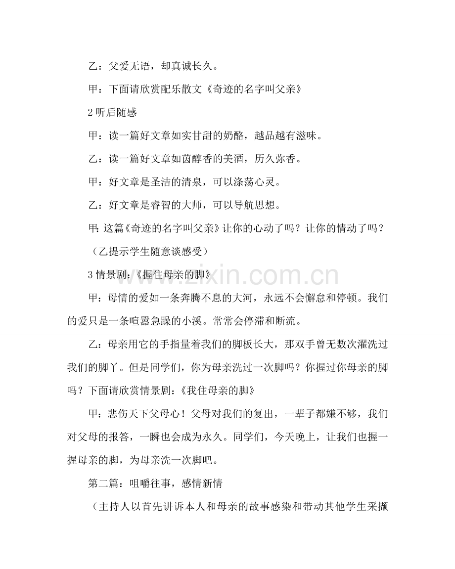 主题班会教案感恩主题班会设计方案.doc_第3页